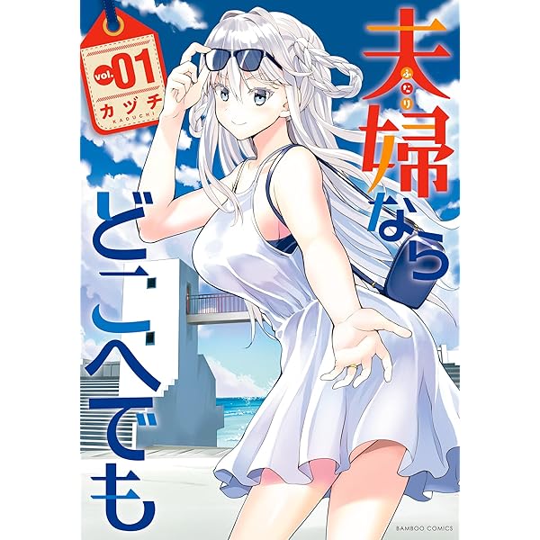 小妻なこびとの献身レシピ【電子限定特典付き／カラーページ増量